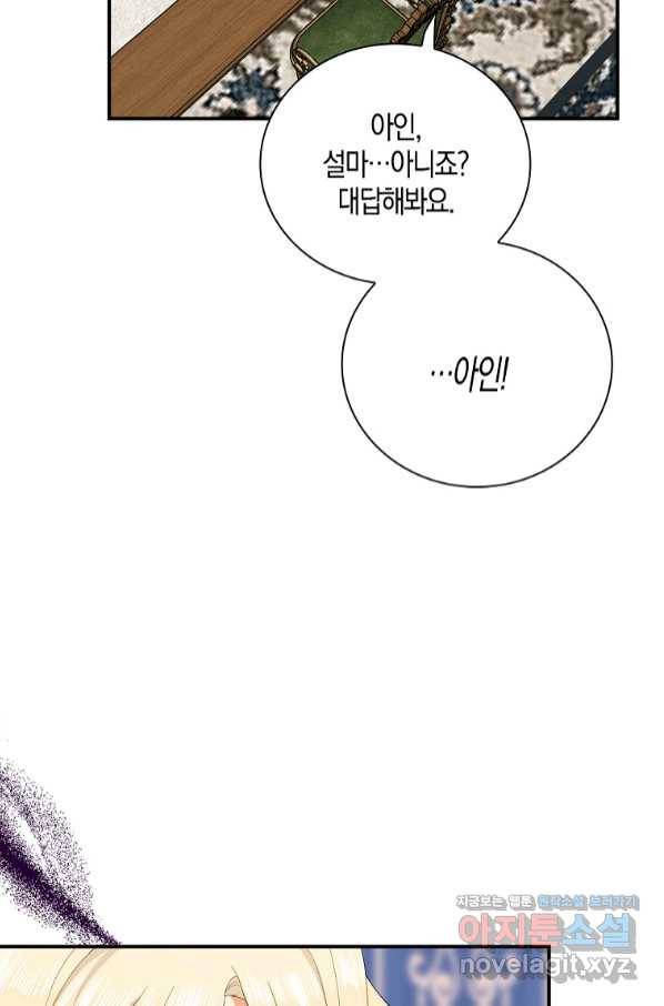 악당의 엄마가 되어버렸다 075화 47