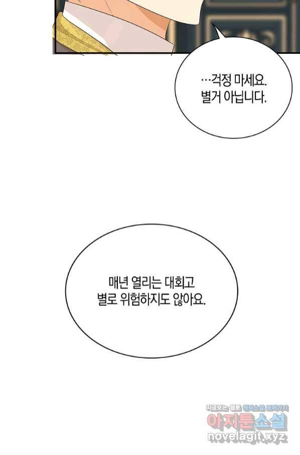 악당의 엄마가 되어버렸다 075화 49