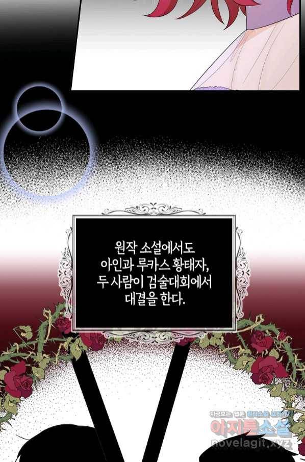 악당의 엄마가 되어버렸다 075화 51