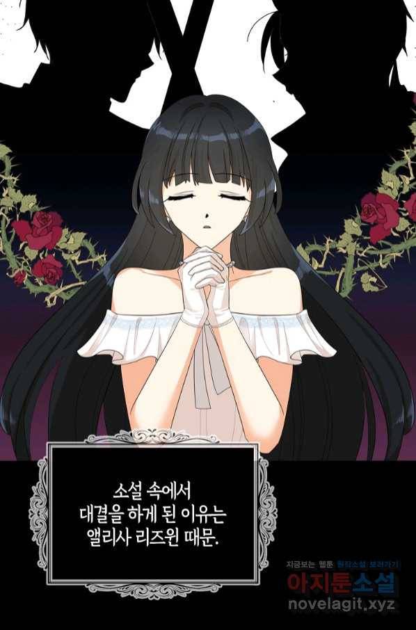악당의 엄마가 되어버렸다 075화 52