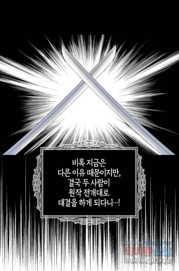 악당의 엄마가 되어버렸다 075화 53