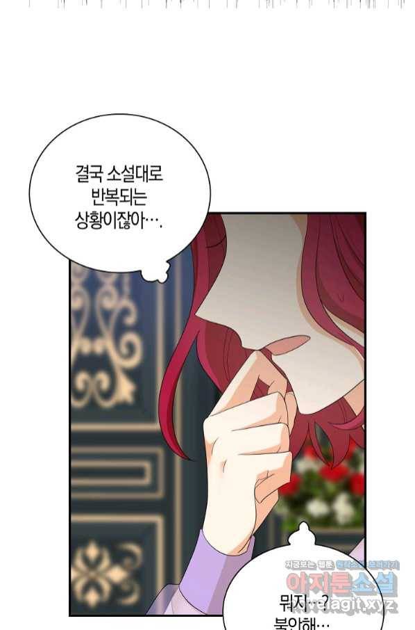 악당의 엄마가 되어버렸다 075화 54