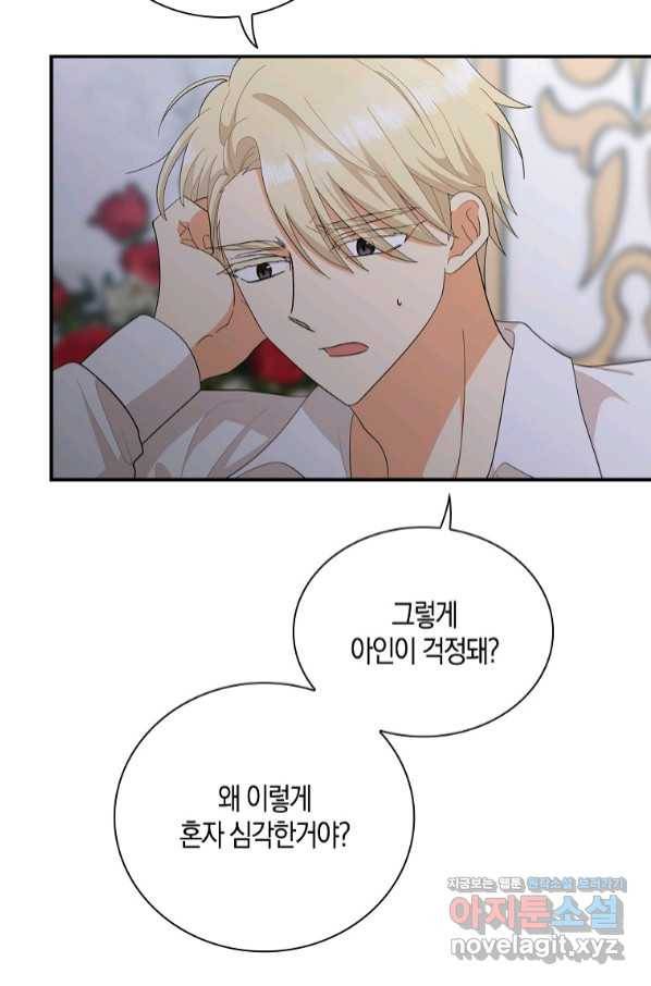 악당의 엄마가 되어버렸다 075화 58