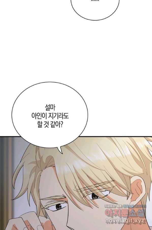악당의 엄마가 되어버렸다 075화 60