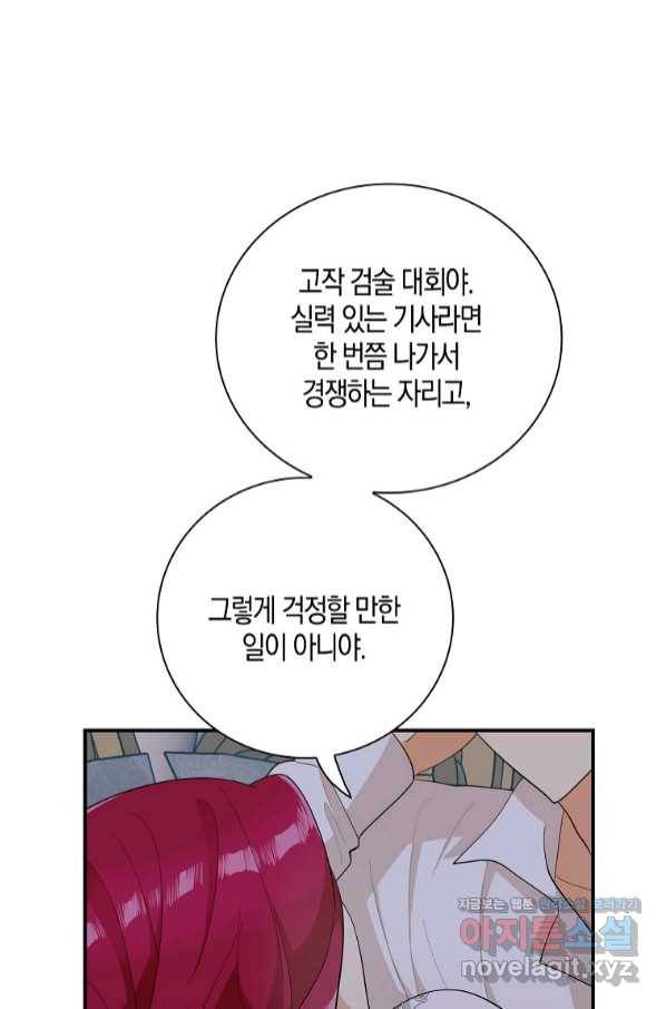 악당의 엄마가 되어버렸다 075화 63