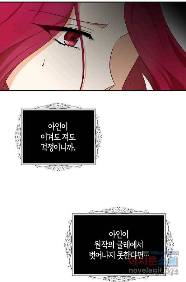 악당의 엄마가 되어버렸다 075화 65