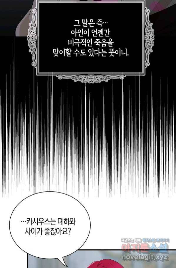 악당의 엄마가 되어버렸다 075화 67