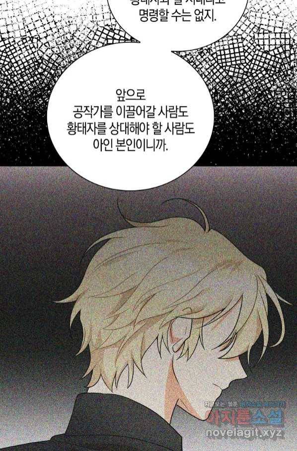악당의 엄마가 되어버렸다 075화 70