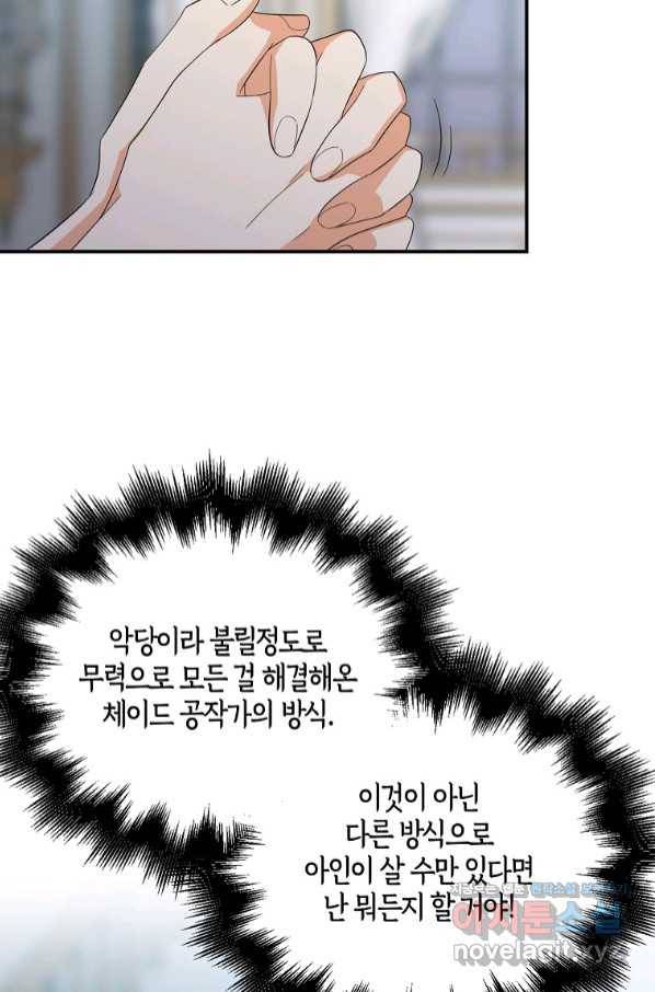 악당의 엄마가 되어버렸다 075화 73