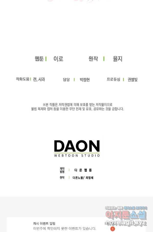 악당의 엄마가 되어버렸다 075화 76