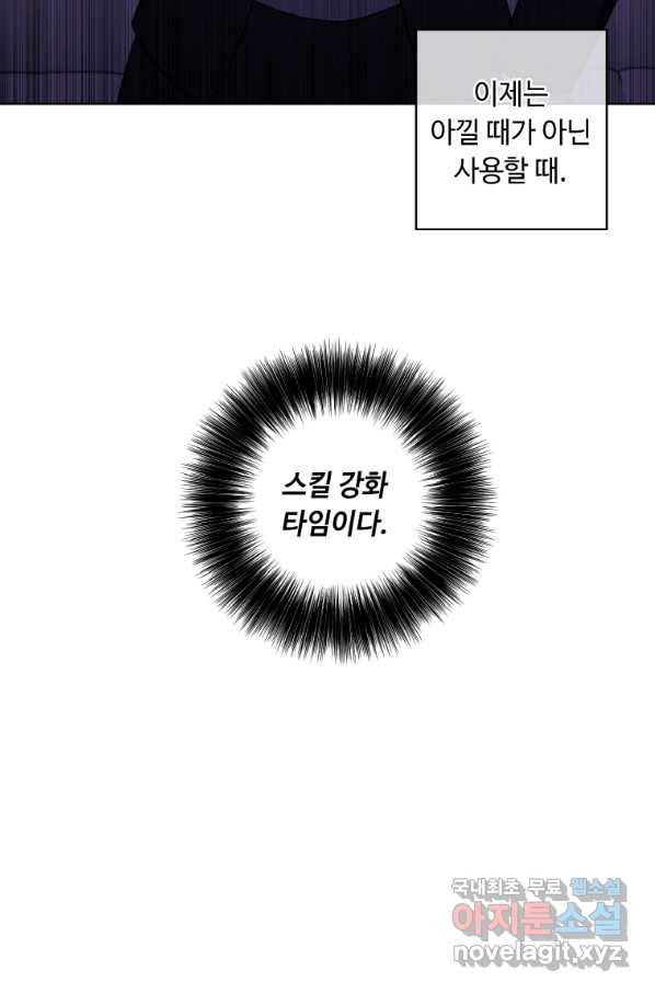 나 혼자 소설 속 망나니 103화 3