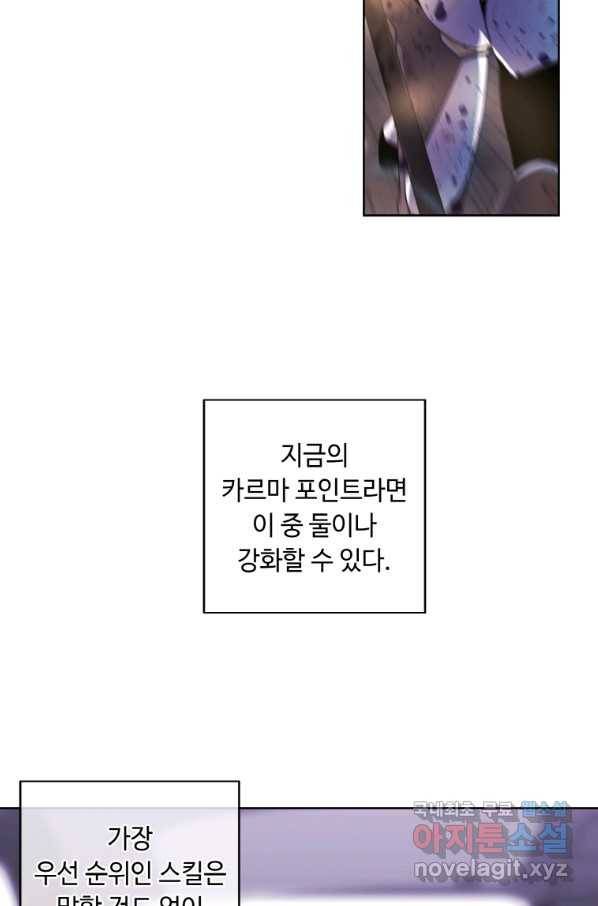 나 혼자 소설 속 망나니 103화 8