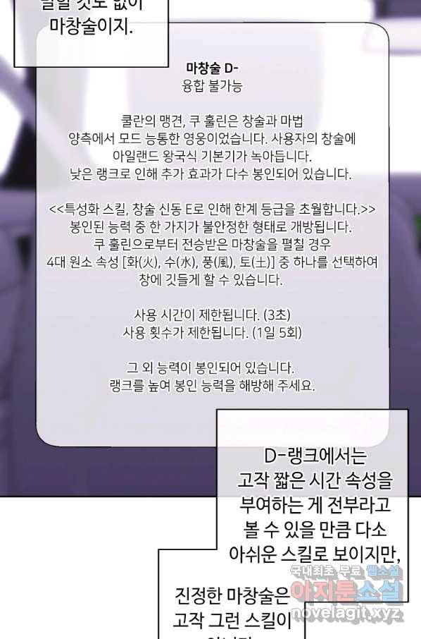 나 혼자 소설 속 망나니 103화 9