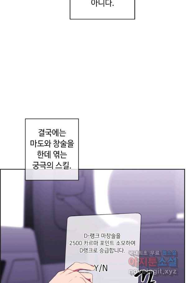 나 혼자 소설 속 망나니 103화 10