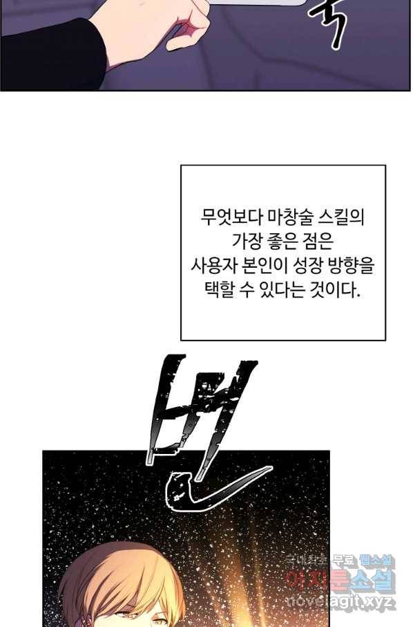 나 혼자 소설 속 망나니 103화 11
