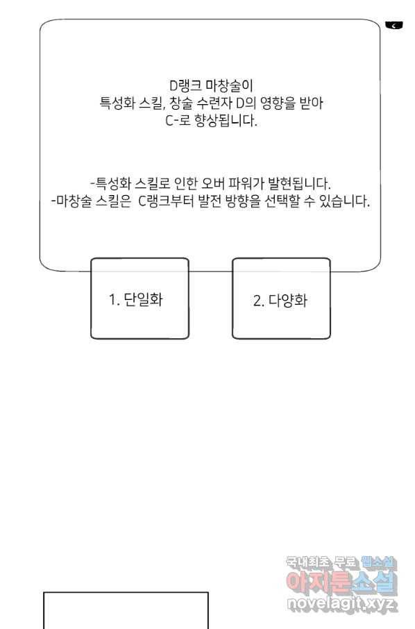 나 혼자 소설 속 망나니 103화 13