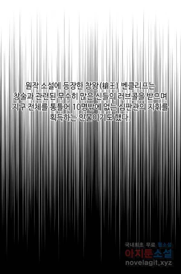 나 혼자 소설 속 망나니 103화 17