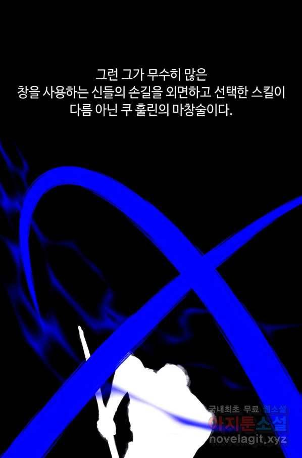 나 혼자 소설 속 망나니 103화 18