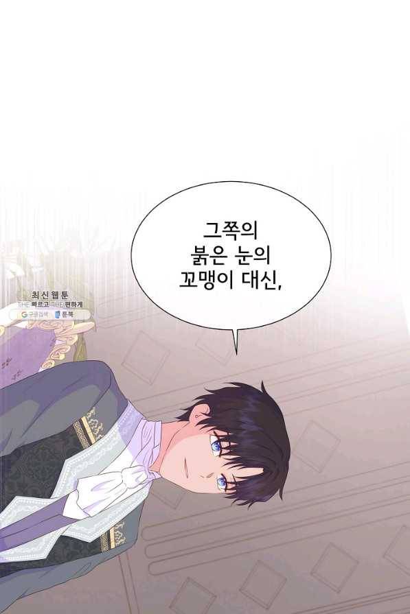 여주를 믿지 마세요 26화 1