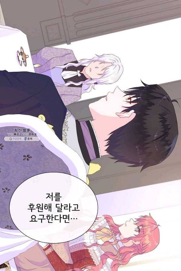 여주를 믿지 마세요 26화 2