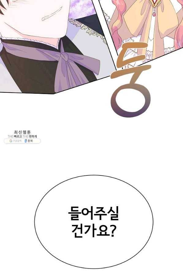 여주를 믿지 마세요 26화 4