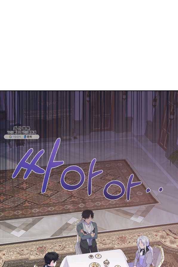 여주를 믿지 마세요 26화 5