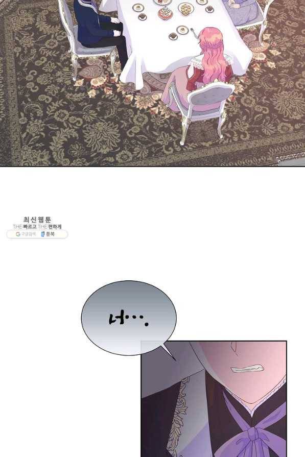 여주를 믿지 마세요 26화 6