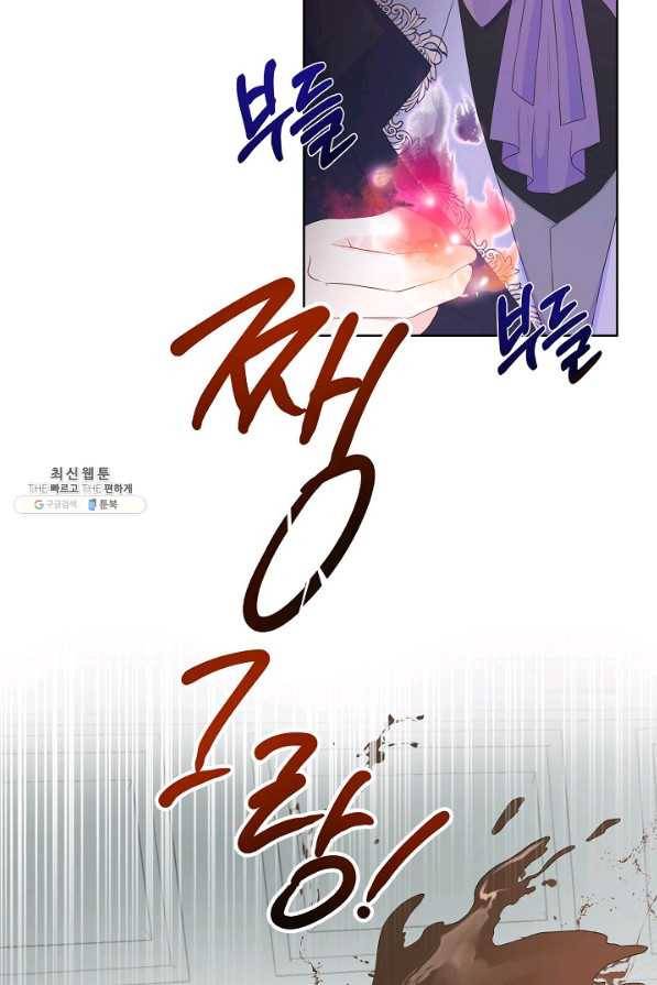 여주를 믿지 마세요 26화 7