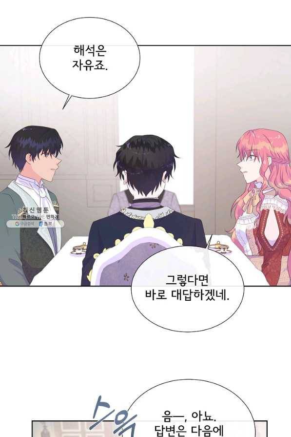 여주를 믿지 마세요 26화 14