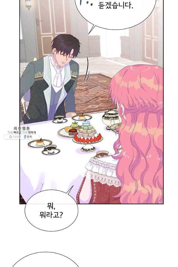 여주를 믿지 마세요 26화 15