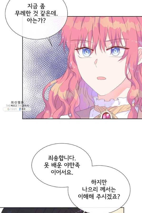 여주를 믿지 마세요 26화 16