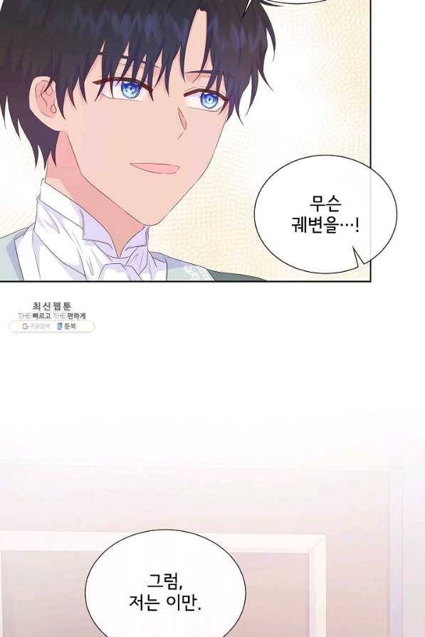 여주를 믿지 마세요 26화 17