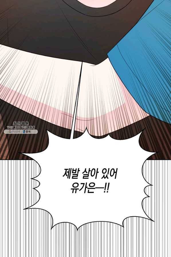 네 이웃의 취향 50화 2