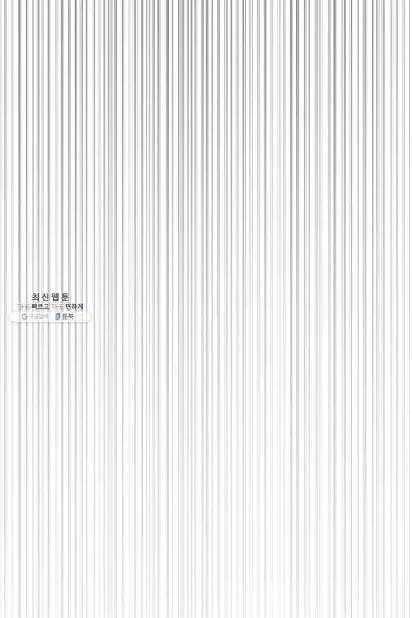 네 이웃의 취향 50화 3