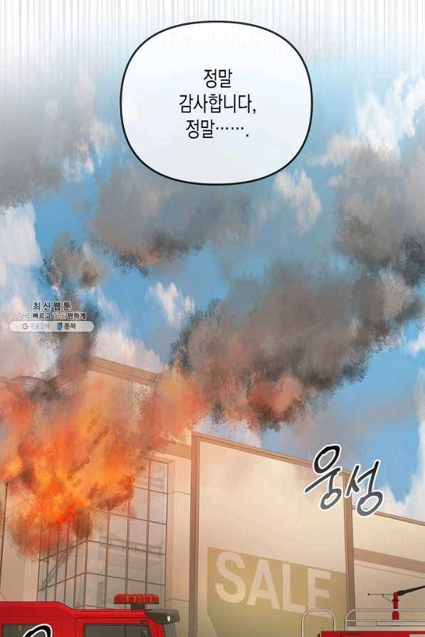 네 이웃의 취향 50화 4