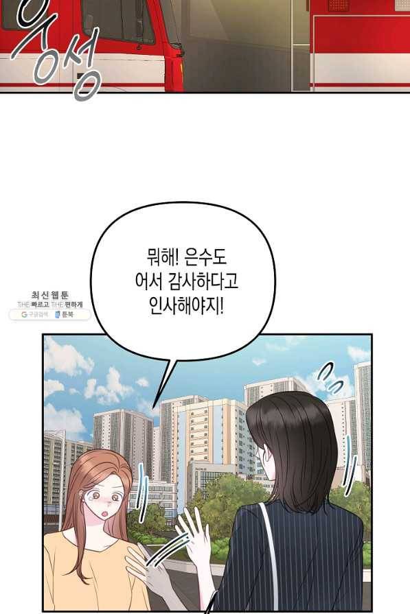 네 이웃의 취향 50화 5