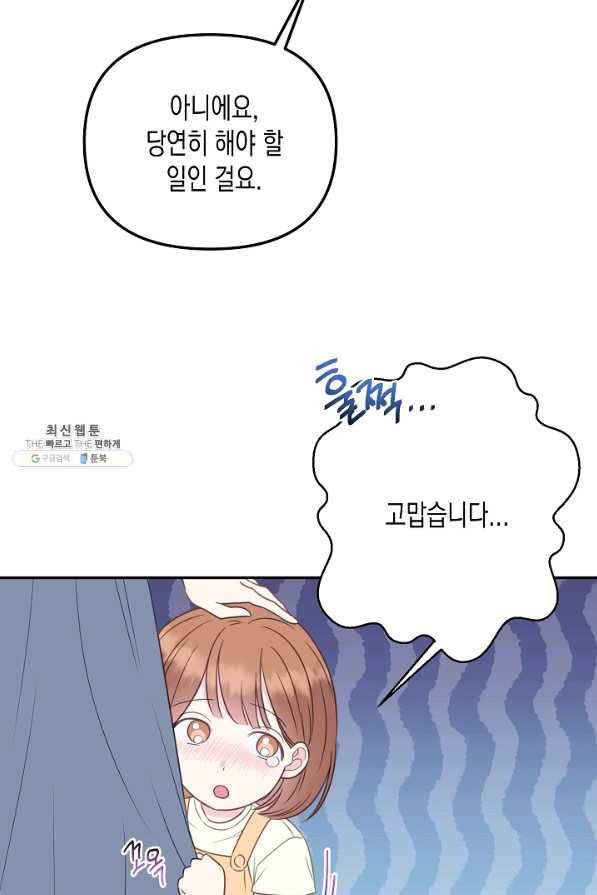 네 이웃의 취향 50화 6