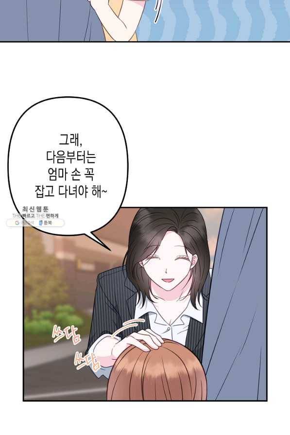 네 이웃의 취향 50화 7