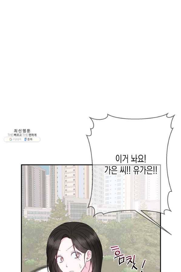 네 이웃의 취향 50화 10