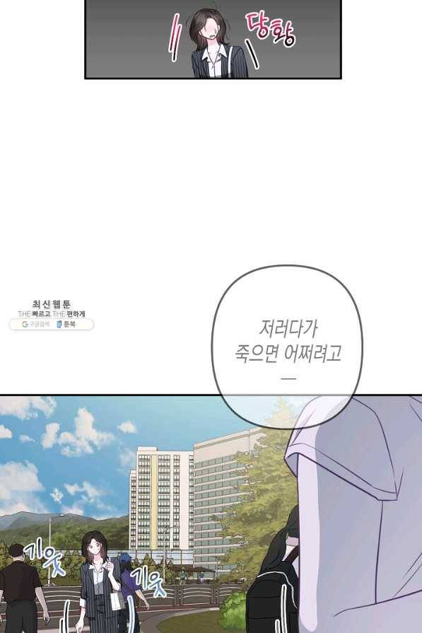 네 이웃의 취향 50화 12