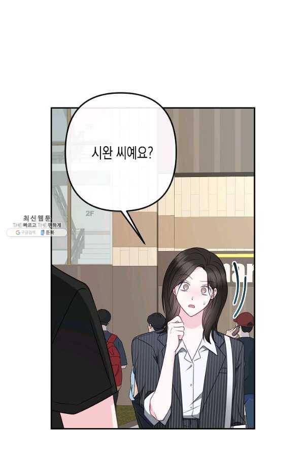 네 이웃의 취향 50화 16