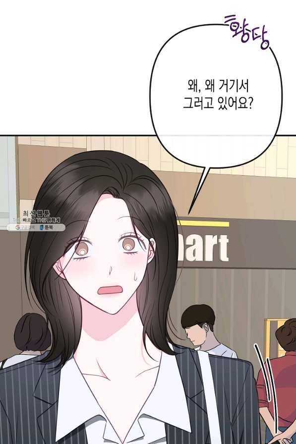 네 이웃의 취향 50화 18