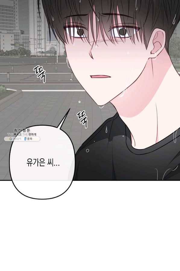 네 이웃의 취향 50화 20