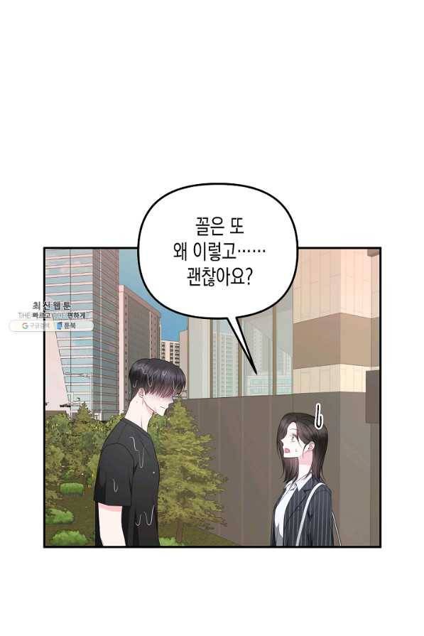 네 이웃의 취향 50화 21