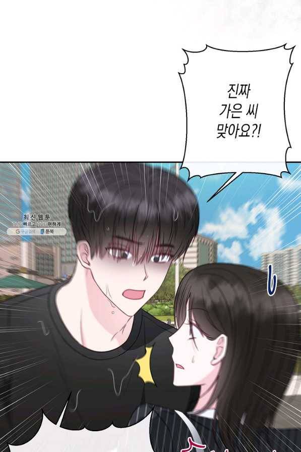 네 이웃의 취향 50화 23