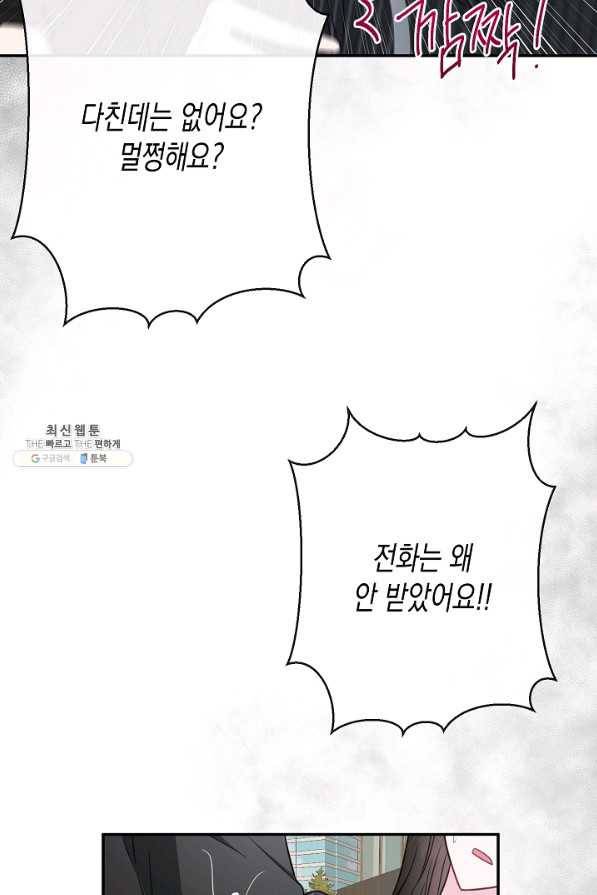네 이웃의 취향 50화 24