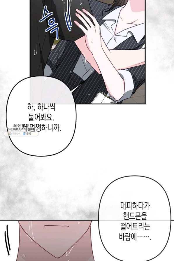 네 이웃의 취향 50화 25