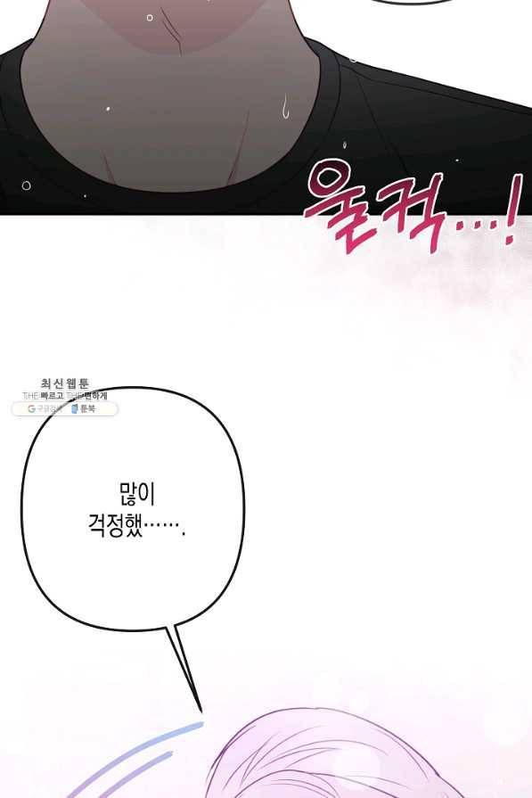 네 이웃의 취향 50화 26