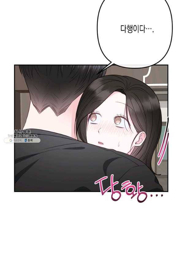 네 이웃의 취향 50화 29