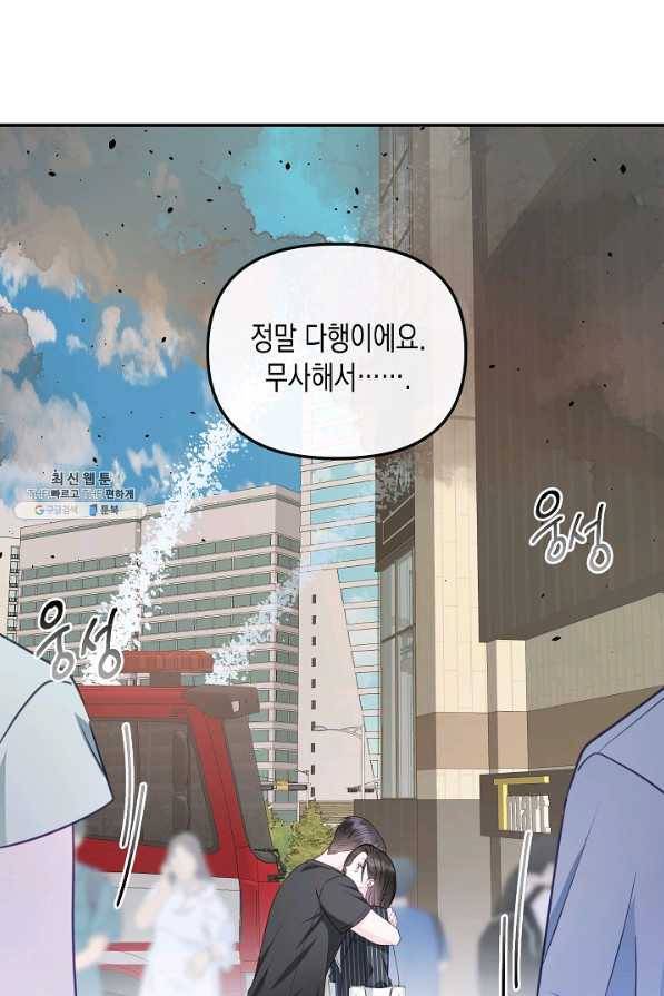 네 이웃의 취향 50화 30